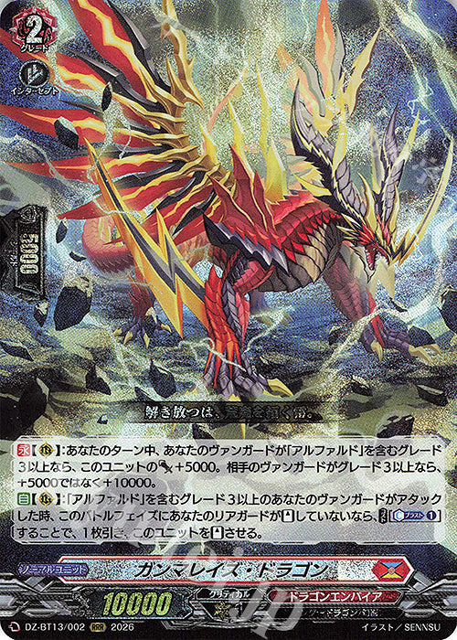 Gamma Rays Dragon (DZ-BT13/002)