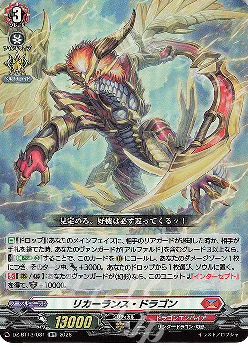 Recurrence Dragon (DZ-BT13/031)