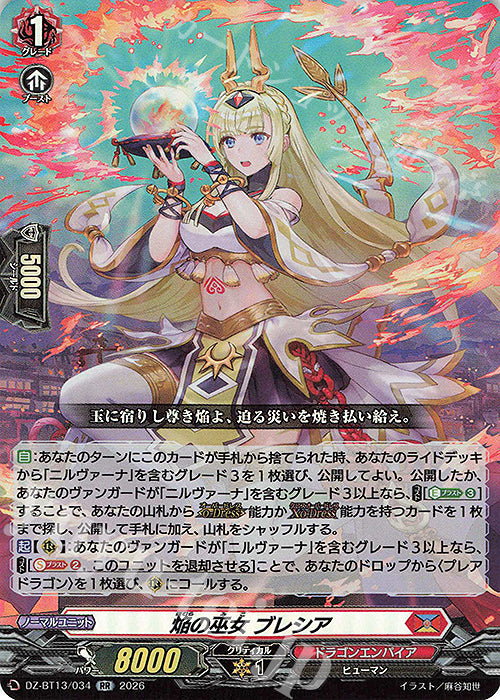 Flame Priestess(DZ-BT13/034)