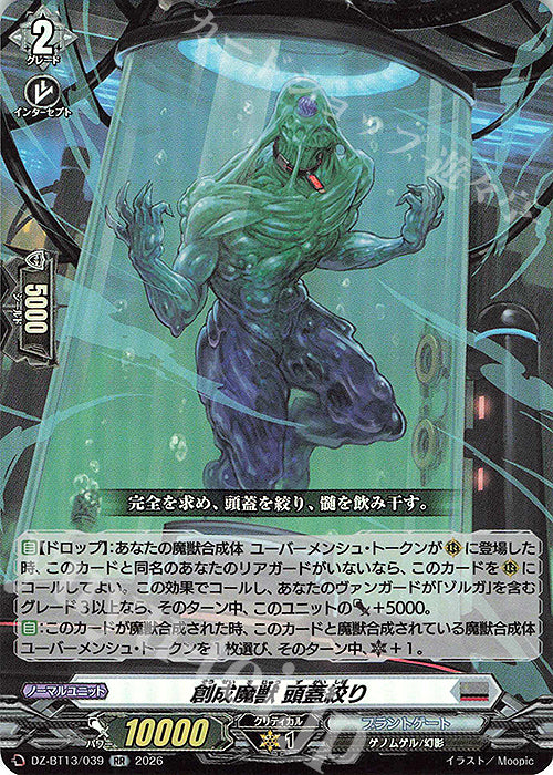 Creation Beast Skull Squeezer (DZ-BT13/039)