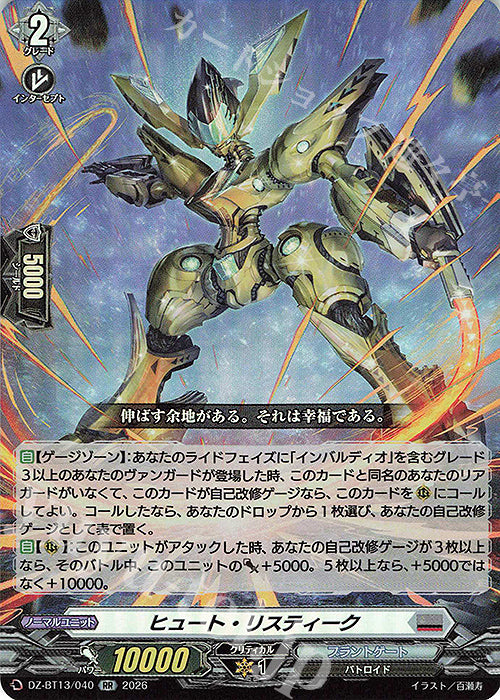 Hughes Ristique (DZ-BT13/040)