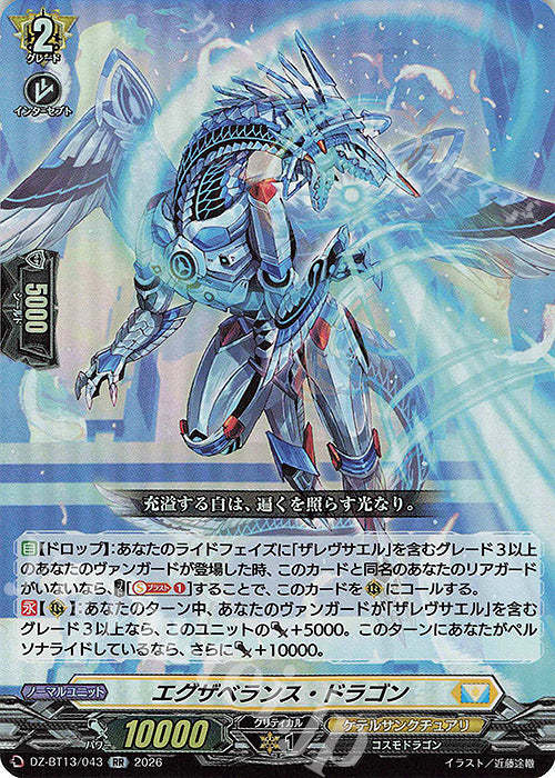 Exalence Dragon (DZ-BT13/043)