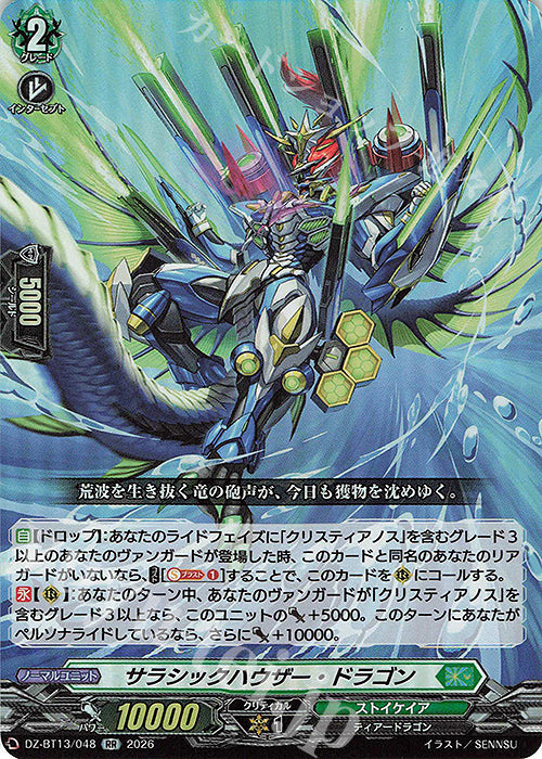 Sara Schickhauser Dragon (DZ-BT13/048)