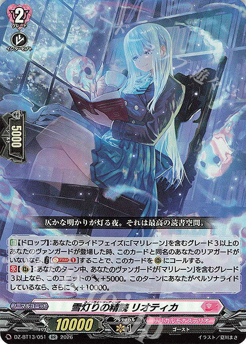 Close Reading of Snow Lanterns - Riotica (DZ-BT13/051)