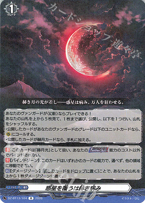 The planet is covered in a crimson disease (DZ-BT13/104)