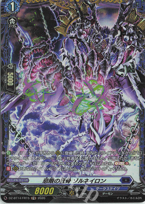 The Mad Bone of the Cursed Eye Zolneylon (DZ-BT14/FR15)
