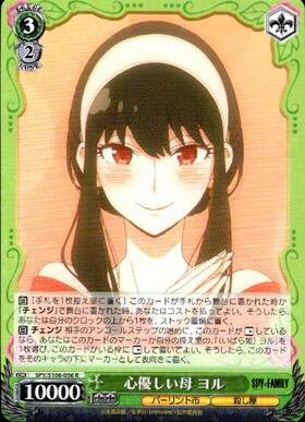 Kind-hearted mother Yor (SPY/S106-036)
