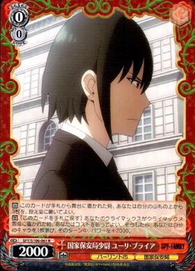 Lieutenant Yuri Briar, National Security Bureau (SPY/S106-061)