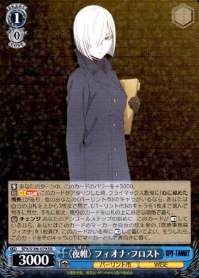 <Night Curtain> Fiona Frost (SPY/S106-079)