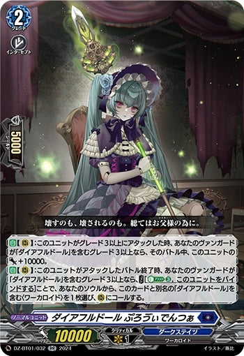 Diafull Doll Providenza (DZ-BT01/032)