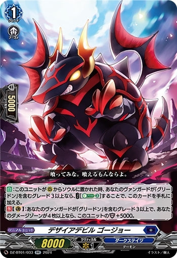 Desire Devil Gojo (DZ-BT01/033)