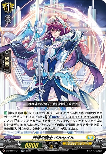 Heavenly Knight Perseil (DZ-BT01/041)