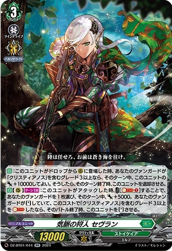 Energy Hunter Severin (DZ-BT01/044)