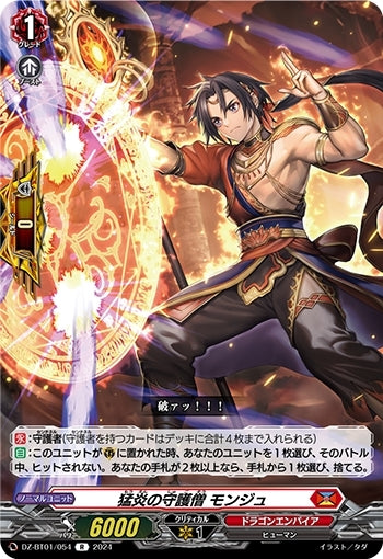 Guardian Monk of Blazing Flames Monju (R) (DZ-BT01/054)