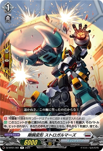 Strong Arm Transformation Strogal Mars (R) (DZ-BT01/061)