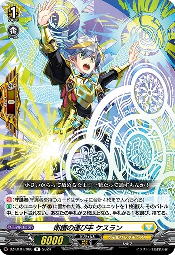 Guardian Carrier Keslan (R) (DZ-BT01/066)