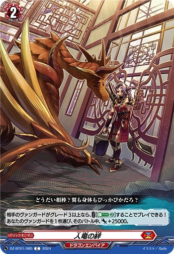 Human-Dragon Bond (C) (DZ-BT01/085)