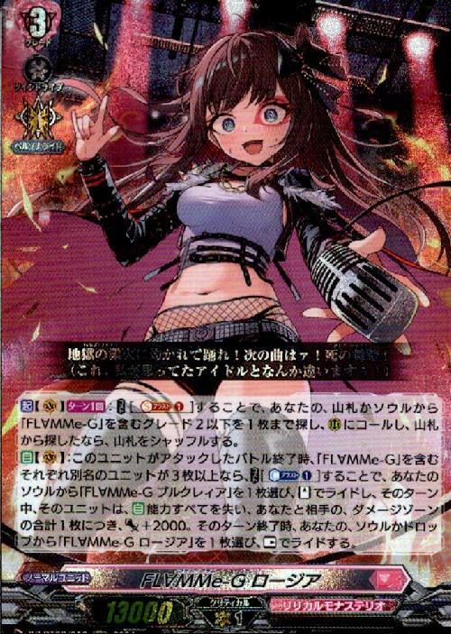 FL∀MMe-G Rosia (DZ-BT02/016)