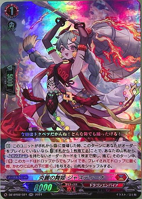 Flame-Blooming Dancer Justina (DZ-BT02/021)