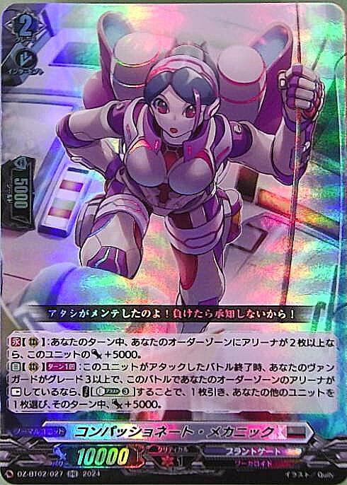 Compassionate Mechanic (DZ-BT02/027)