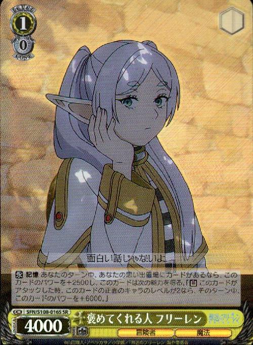 Someone who praises me: Frieren (FN/108-016) SR