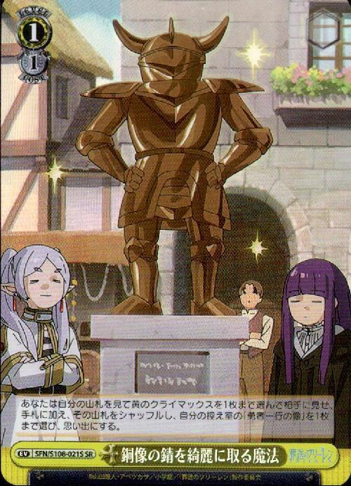 Magic to completely remove rust from bronze statues (FN/108-021) SR