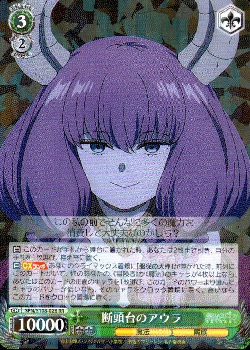 Aura of the Guillotine (SFN/S108-026) RR