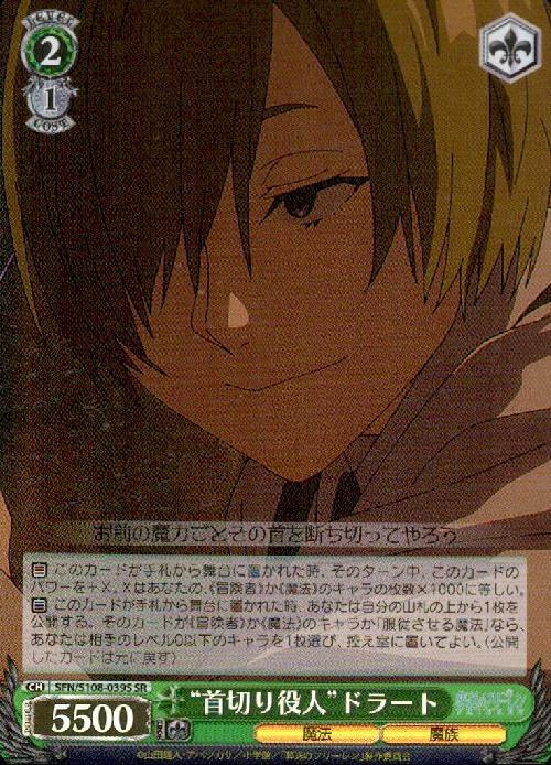 Executioner Dorath (FN/108-039) SR