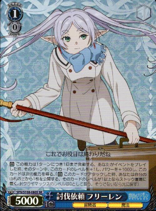 Hunting Request: Frieren (FN/108-080) SR