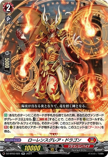 Lawrence Glare Dragon (DZ-BT03/022)