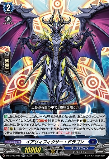 Iari Fixer Dragon (DZ-BT03/025)