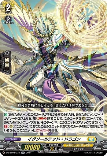 Exulted Dragon (DZ-BT03/034)