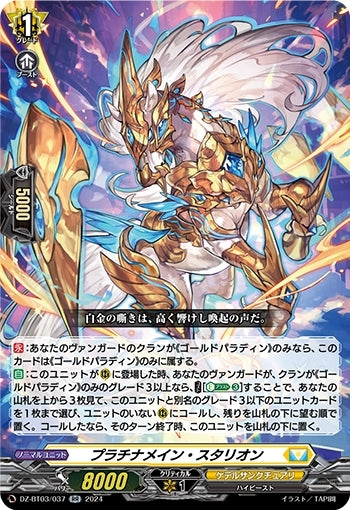Platinum Main Stallion (DZ-BT03/037)