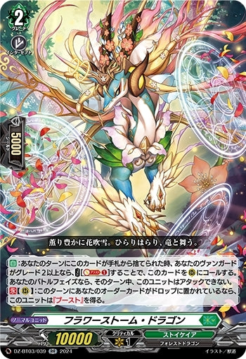 Flower Storm Dragon (DZ-BT03/039)