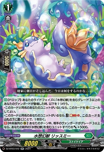 Water Imaginary Beast Lissme (DZ-BT03/042)