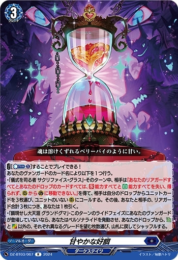 Sweet and appealing bait (DZ-BT03/067)