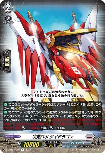 Dimensional Robot Daidragon (DZ-BT03/069)