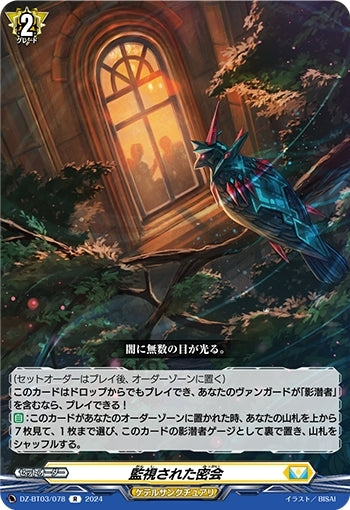 A secret meeting under surveillance (DZ-BT03/078)