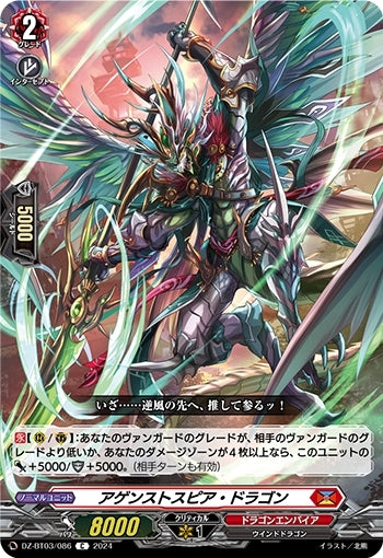 Against Spear Dragon (DZ-BT03/086)