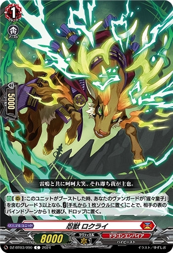 Ninja Beast Rokurai (DZ-BT03/090)