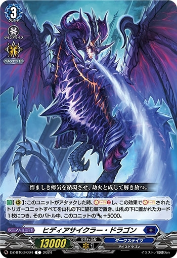 Hideacycler Dragon (DZ-BT03/094)