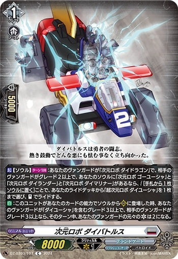 Dimensional Robot Dai Battles (DZ-BT03/107)
