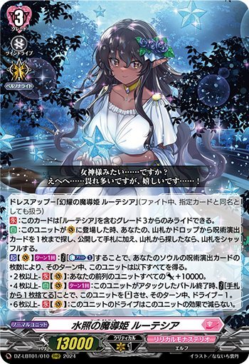 Lutesia, the Magic Princess of Water (DZ-LBT01/010)