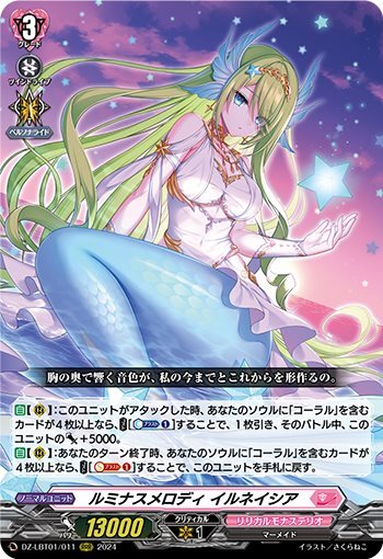 Luminous Melody Ilnesia (DZ-LBT01/011)
