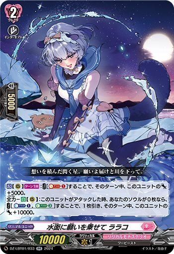 Send your wishes on the water's surface with Lalaco (DZ-LBT01/033)