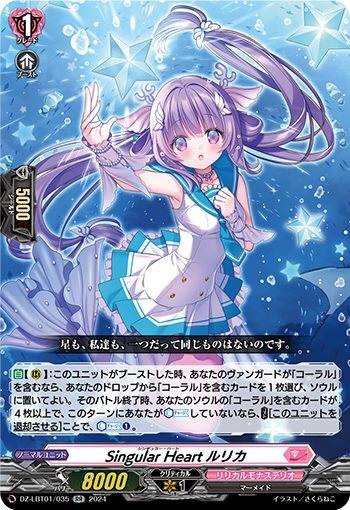 Singular Heart Rurika (DZ-LBT01/035)