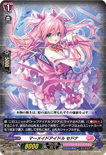 Mermaid Idol Sedona (DZ-LBT01/040)