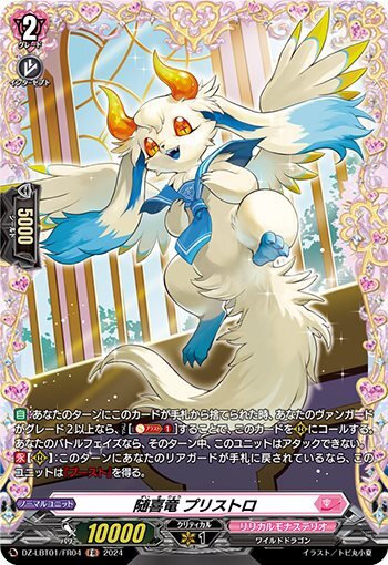 Zuikiryu Pristro (DZ-LBT01/FR04)