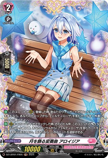 Variations Adorning the Moon: Aloysia (DZ-LBT01/FR05)
