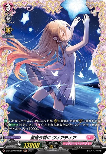 Starry Night (DZ-LBT01/FR24)